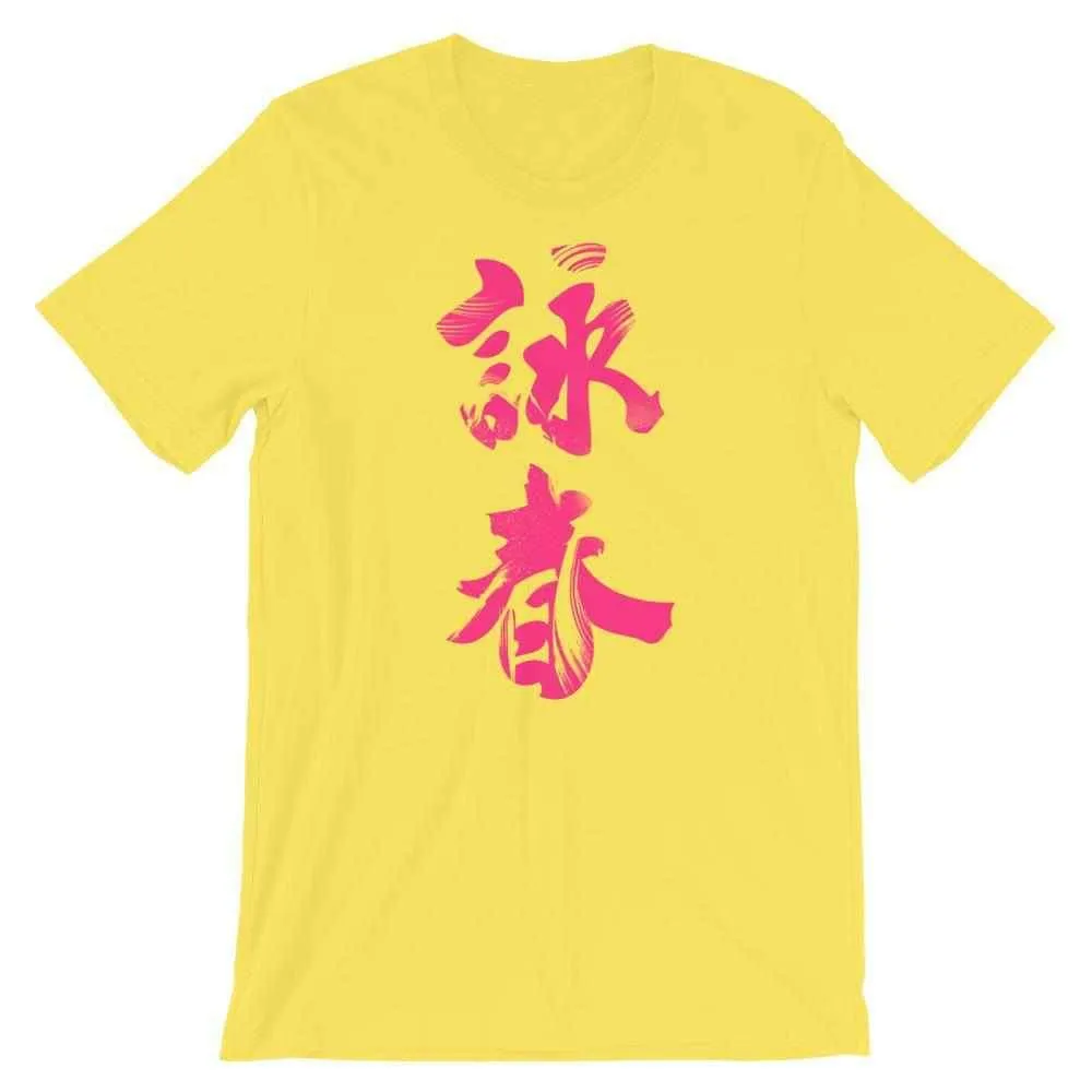 Wing Chun Calligraphy (Magenta) T-Shirt