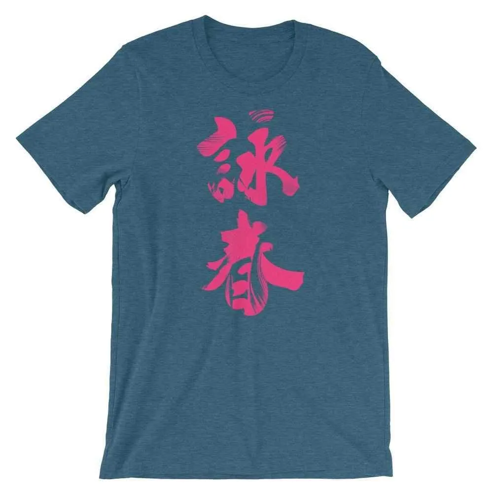 Wing Chun Calligraphy (Magenta) T-Shirt