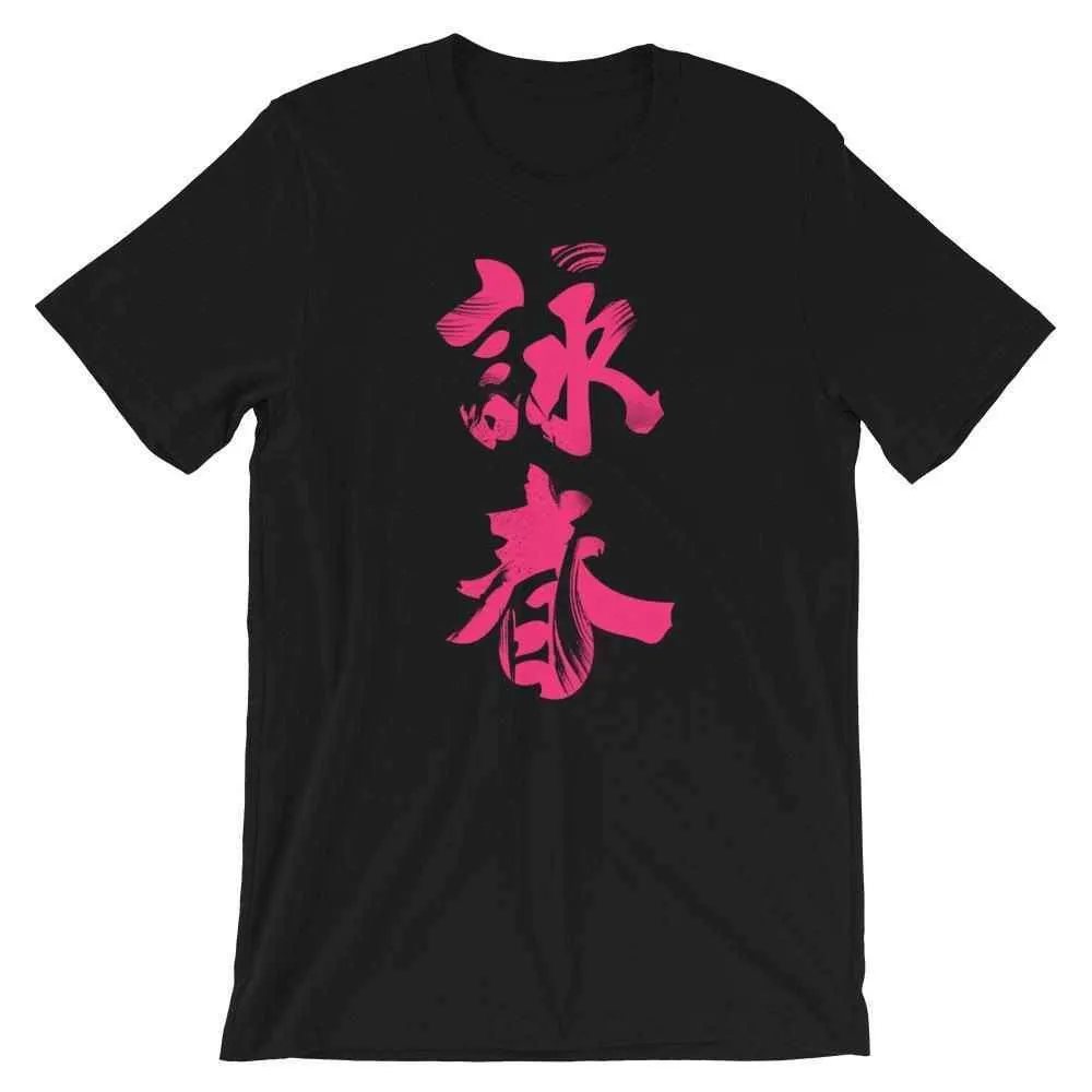 Wing Chun Calligraphy (Magenta) T-Shirt