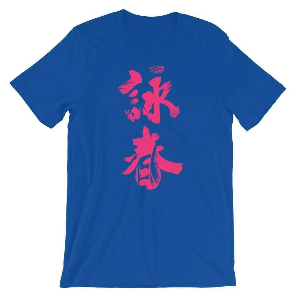 Wing Chun Calligraphy (Magenta) T-Shirt